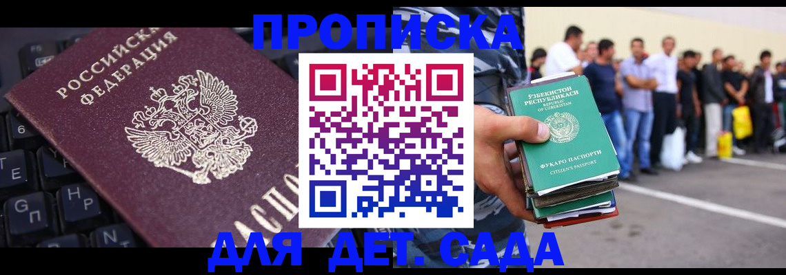 временная регистрация для школы в Усинске