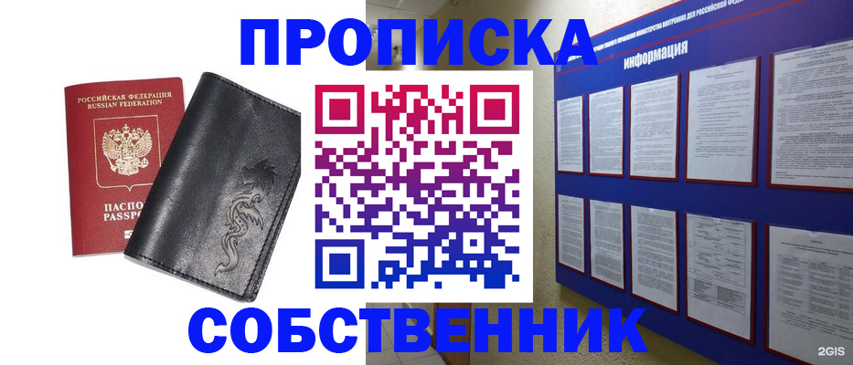 временная прописка в Усинске